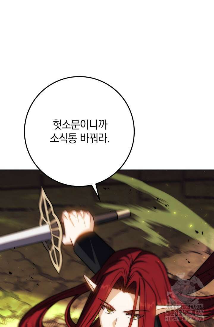 환생한 암살자는 검술 천재 50화 17