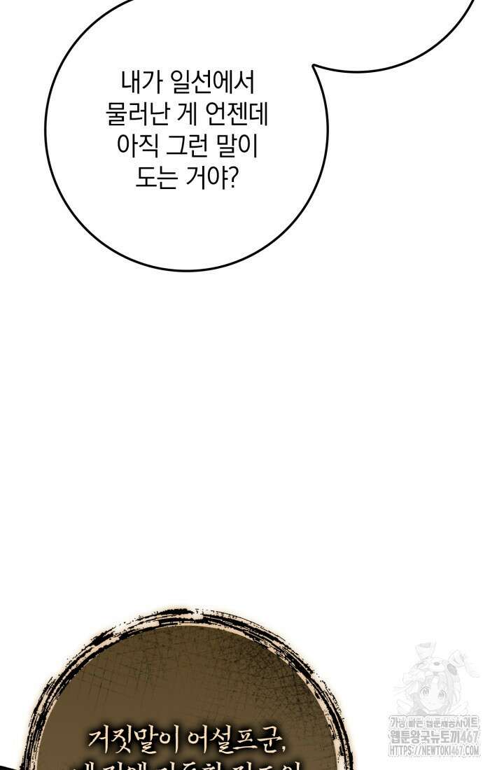 환생한 암살자는 검술 천재 50화 19