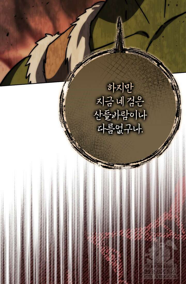 환생한 암살자는 검술 천재 50화 21