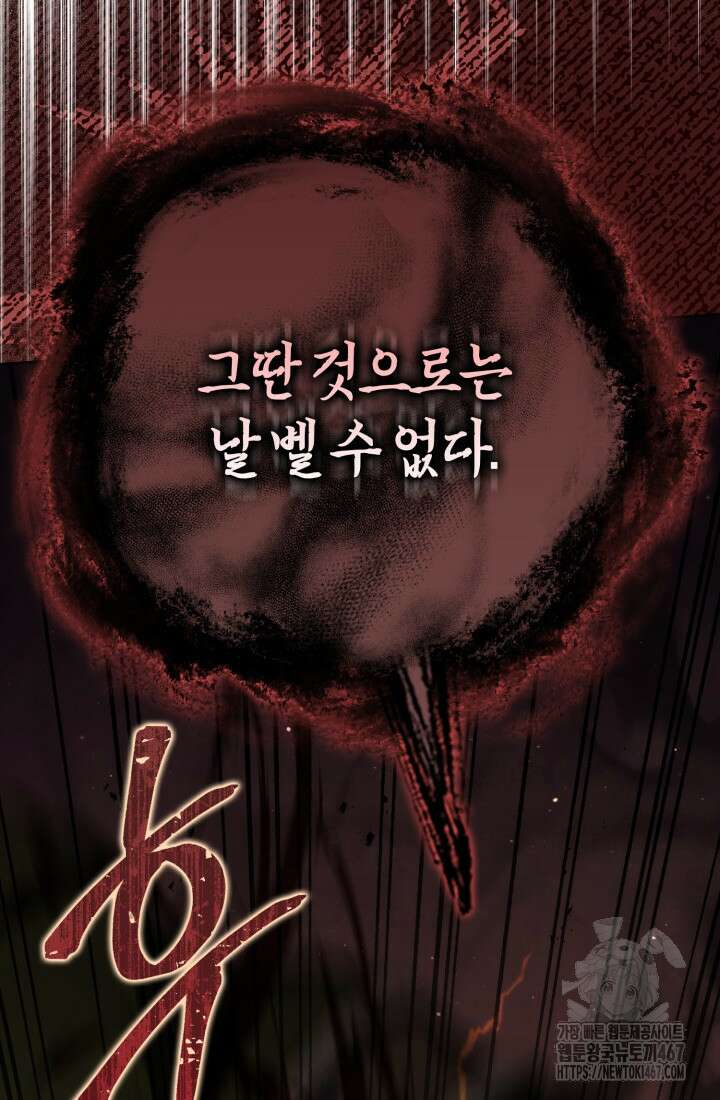 환생한 암살자는 검술 천재 50화 22