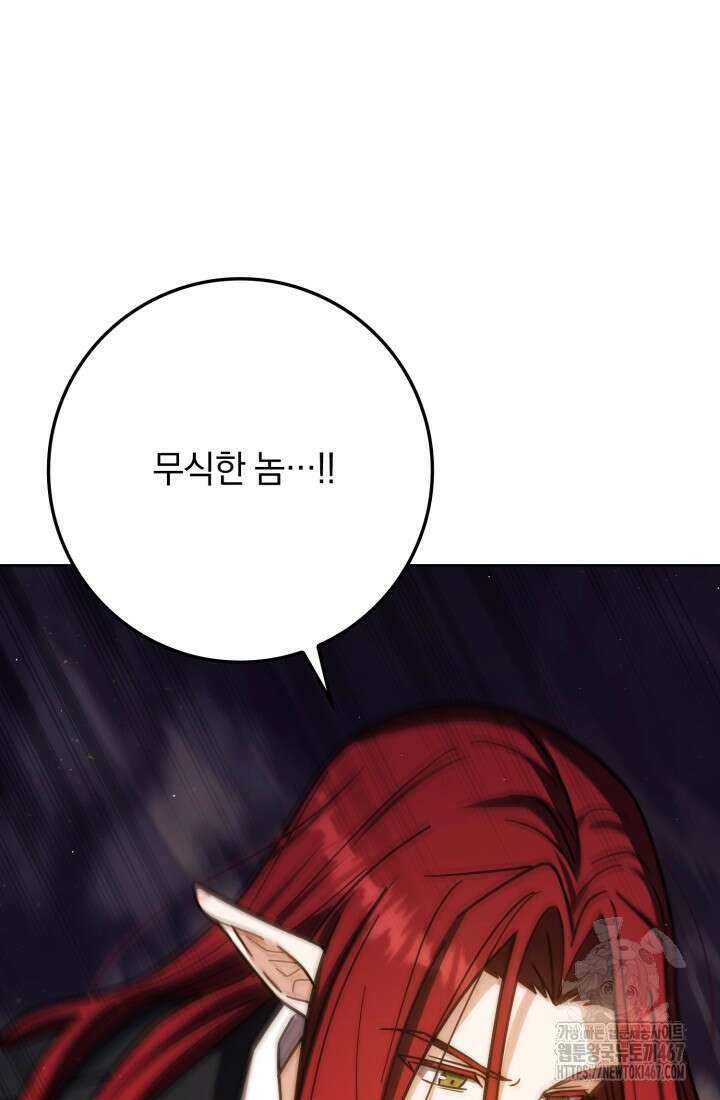 환생한 암살자는 검술 천재 50화 28