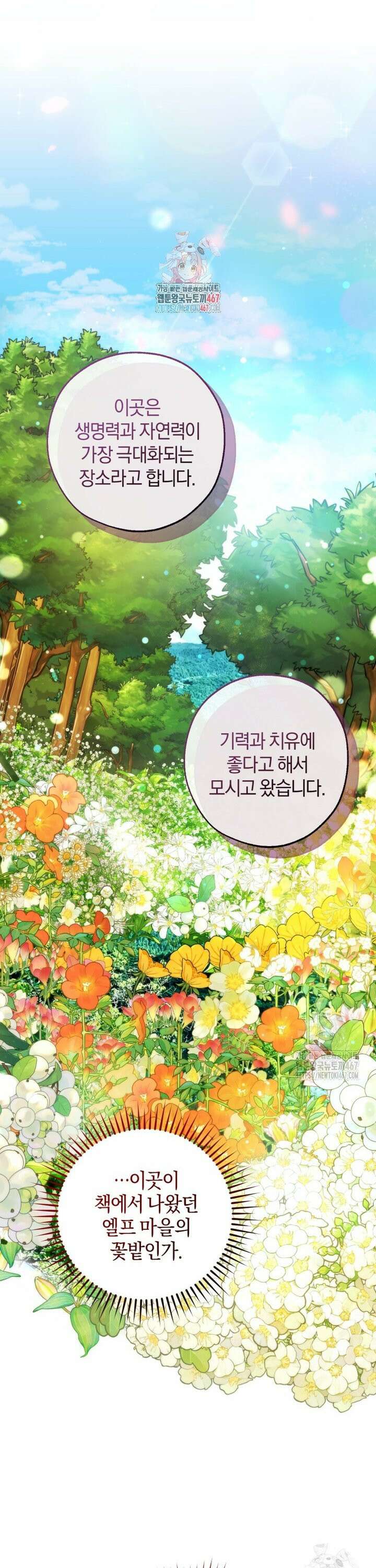 백작가의 망나니가 되었다 136화 1