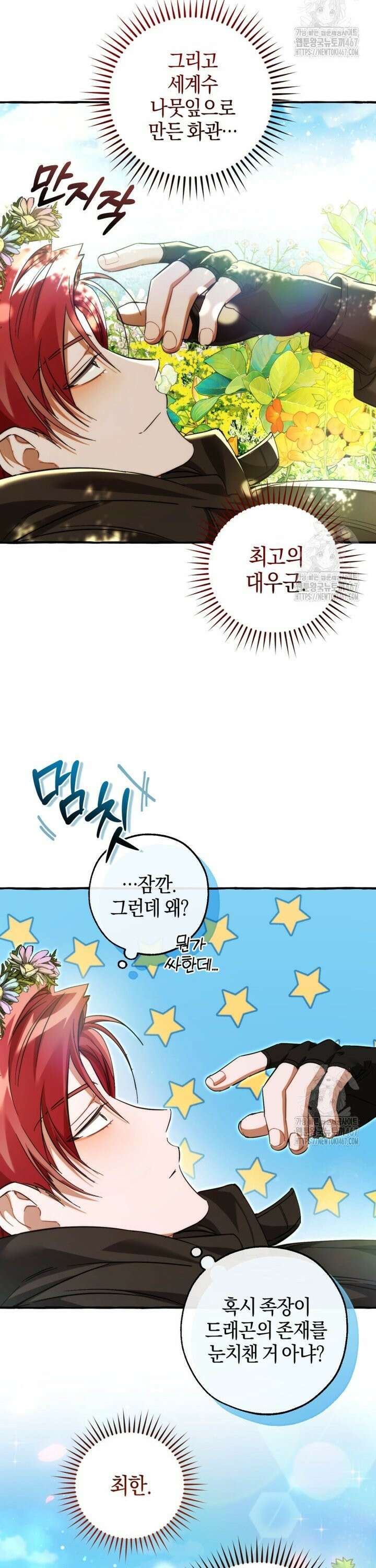 백작가의 망나니가 되었다 136화 2
