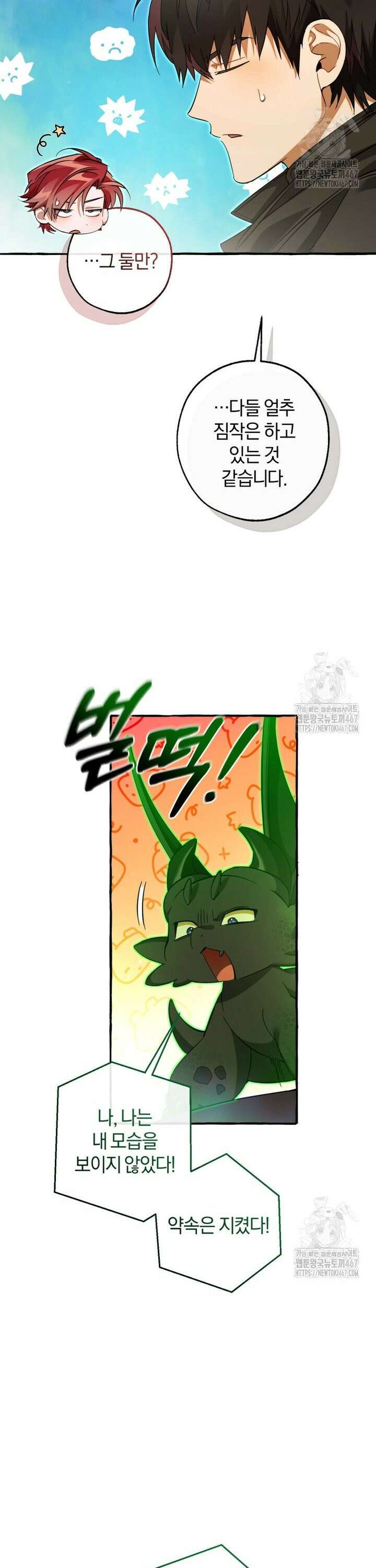 백작가의 망나니가 되었다 136화 4