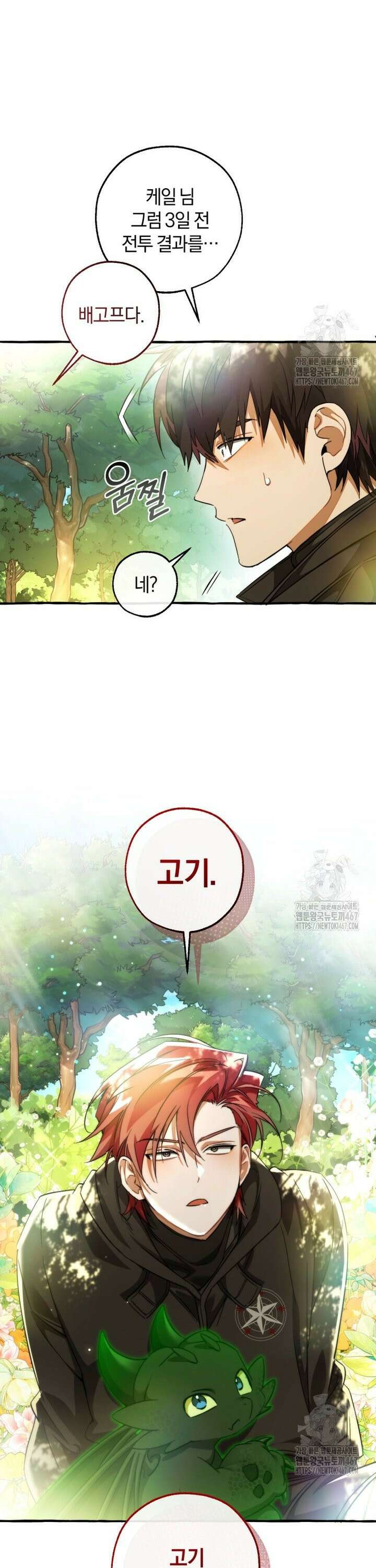백작가의 망나니가 되었다 136화 7