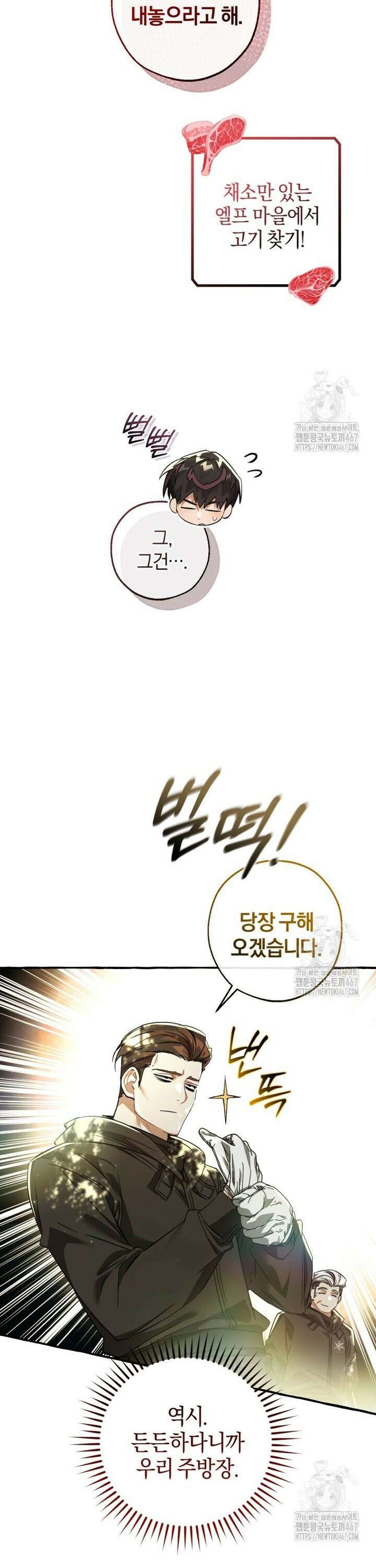 백작가의 망나니가 되었다 136화 8