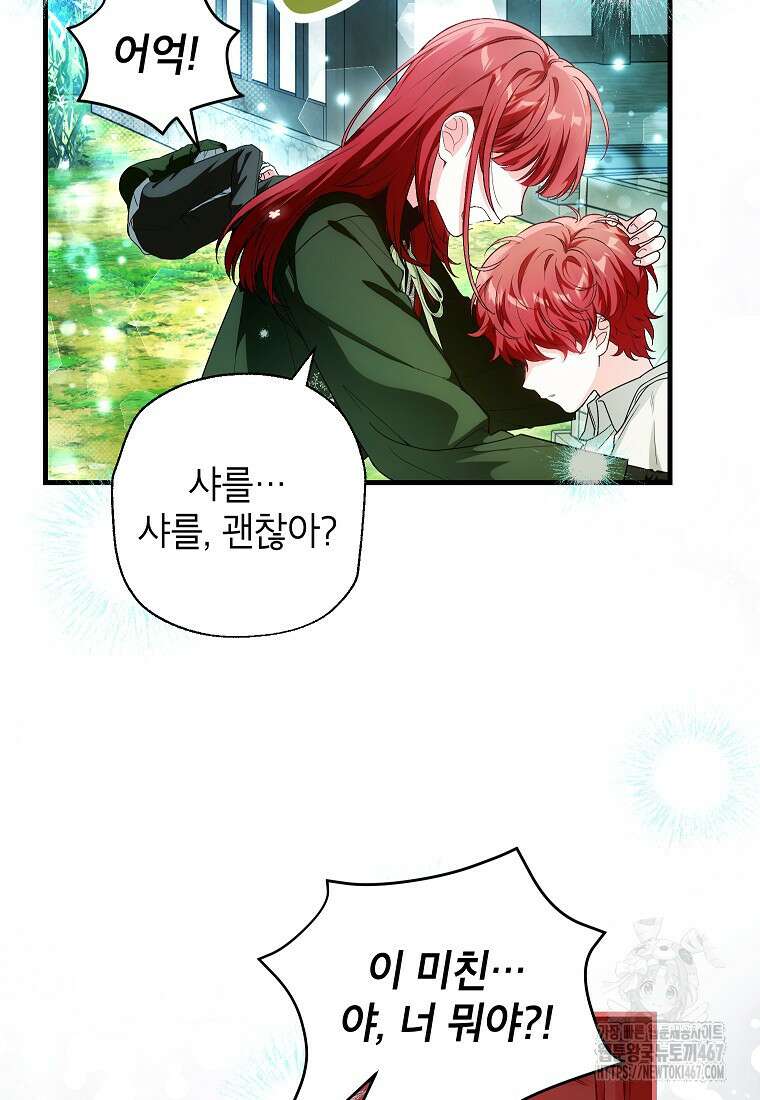 여주인공이 나를 새언니로 점찍었다 66화 7