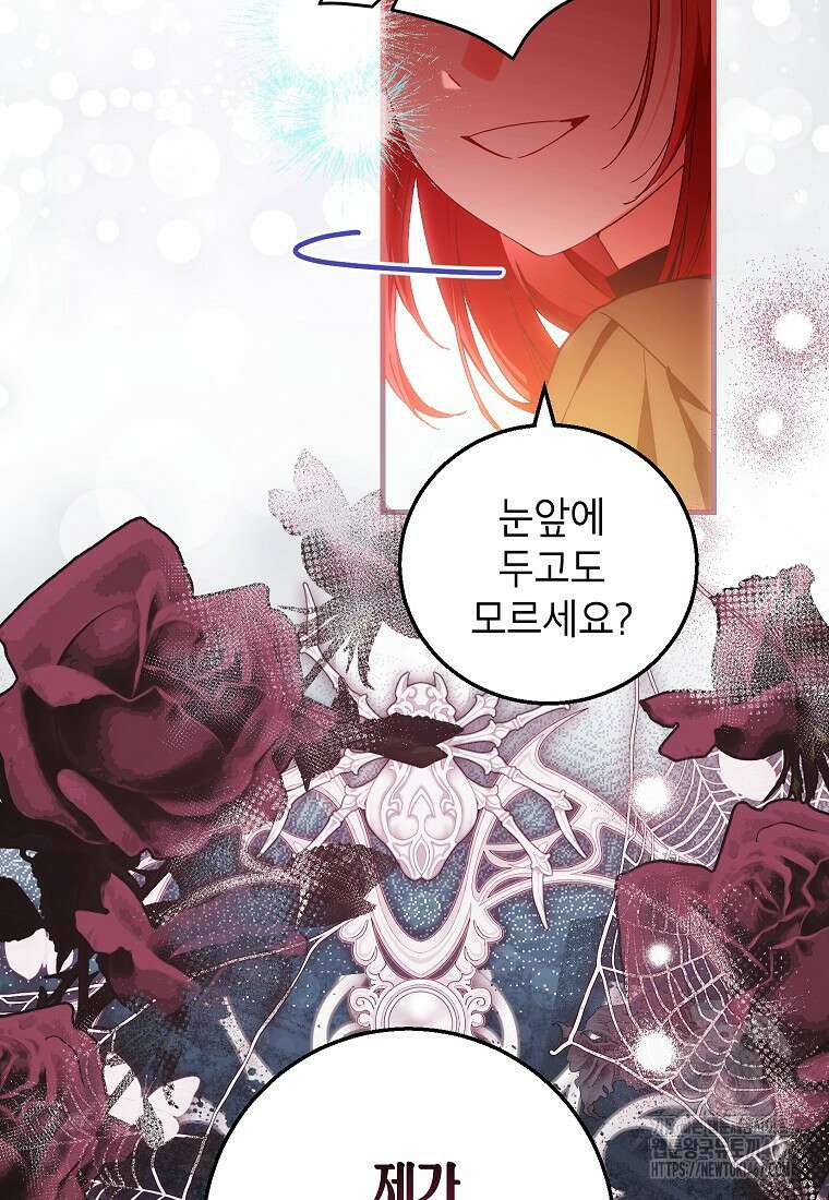 여주인공이 나를 새언니로 점찍었다 66화 8