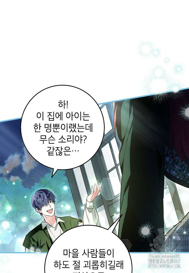 여주인공이 나를 새언니로 점찍었다 66화 10