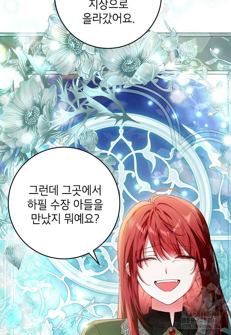 여주인공이 나를 새언니로 점찍었다 66화 11