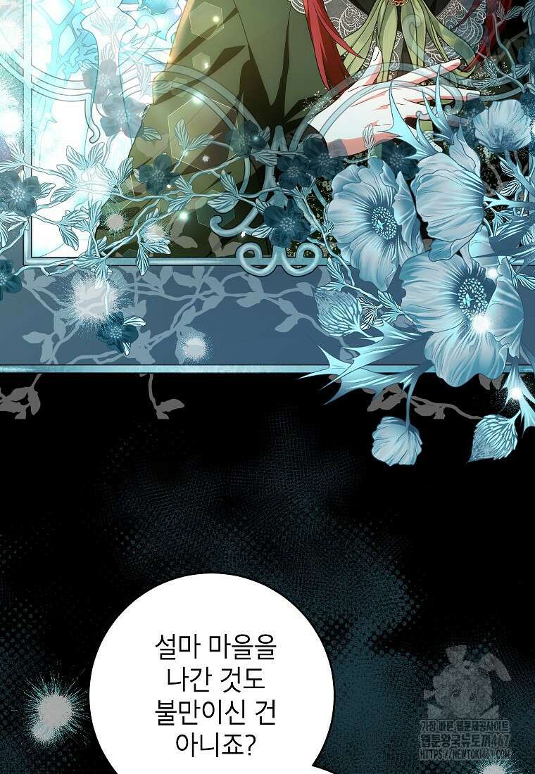 여주인공이 나를 새언니로 점찍었다 66화 12