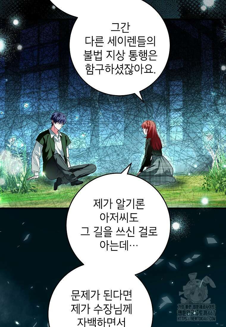 여주인공이 나를 새언니로 점찍었다 66화 13