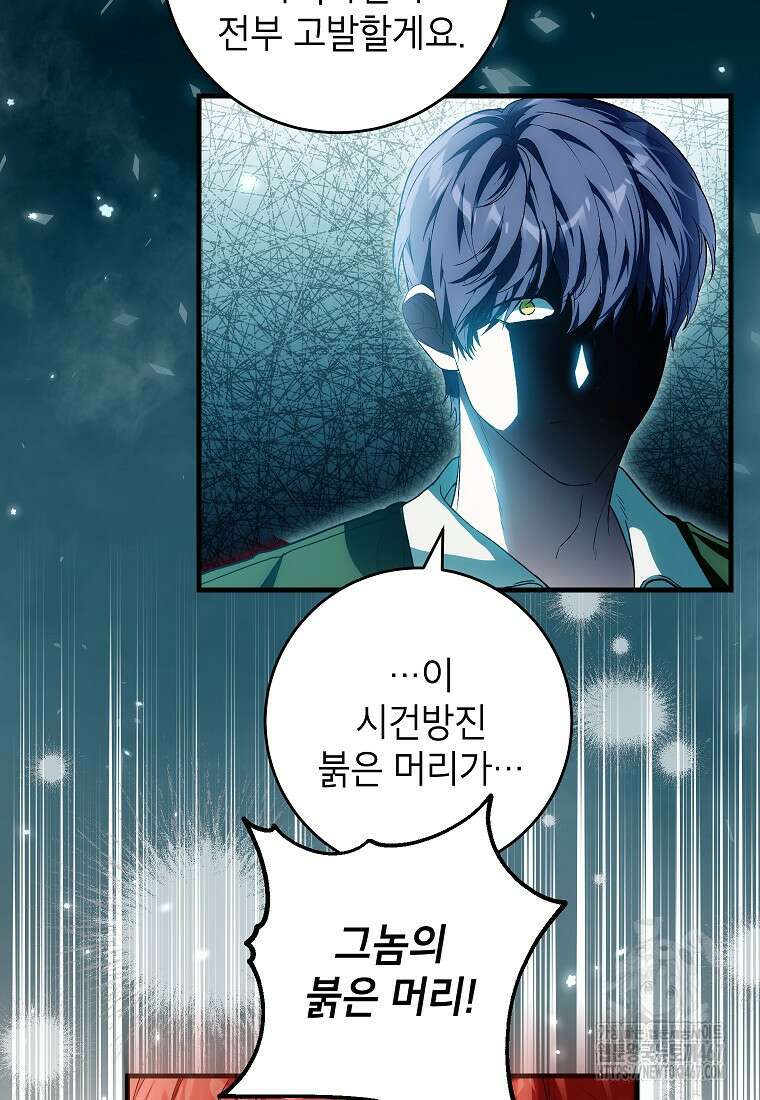 여주인공이 나를 새언니로 점찍었다 66화 14
