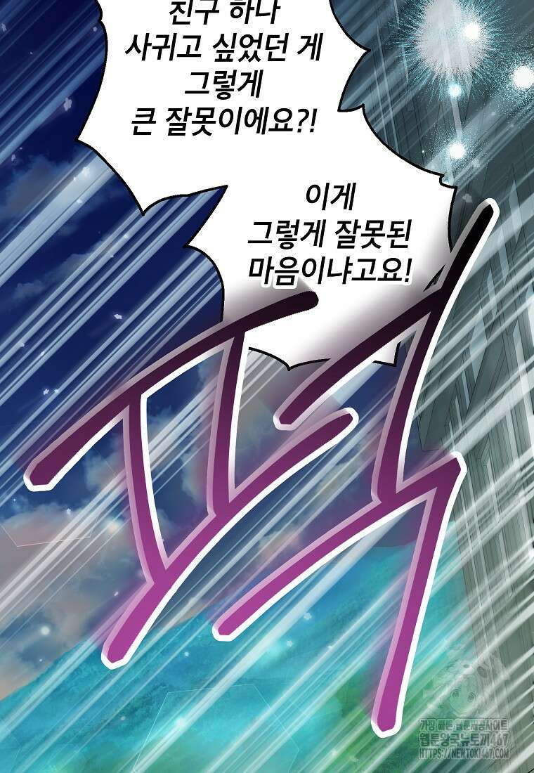 여주인공이 나를 새언니로 점찍었다 66화 16