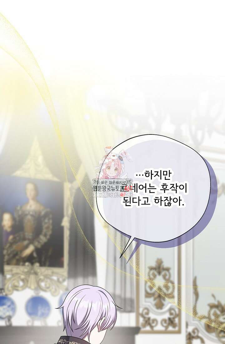 후회 남주의 시한부 누나가 되었다 103화 1