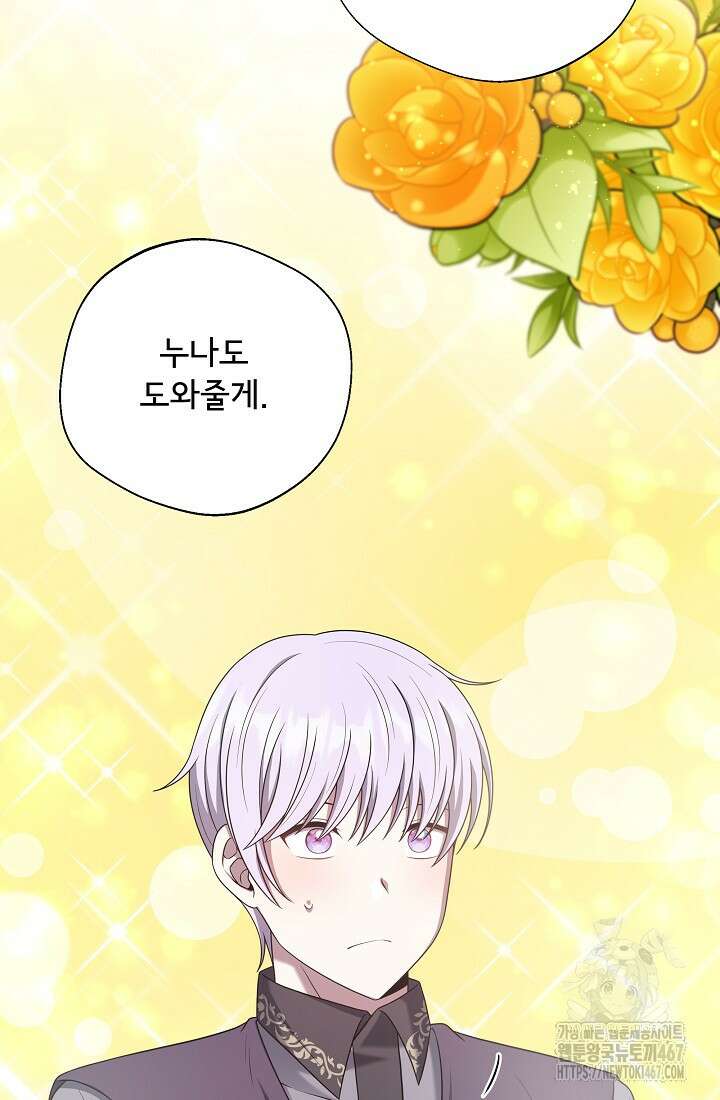 후회 남주의 시한부 누나가 되었다 103화 4