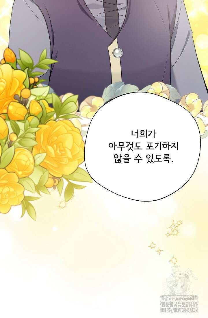 후회 남주의 시한부 누나가 되었다 103화 5
