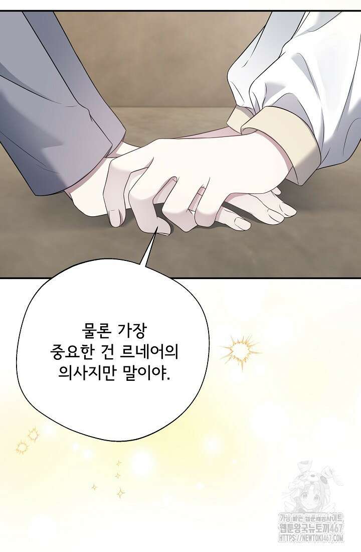 후회 남주의 시한부 누나가 되었다 103화 6