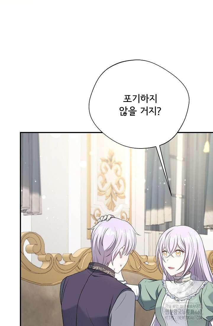 후회 남주의 시한부 누나가 되었다 103화 7