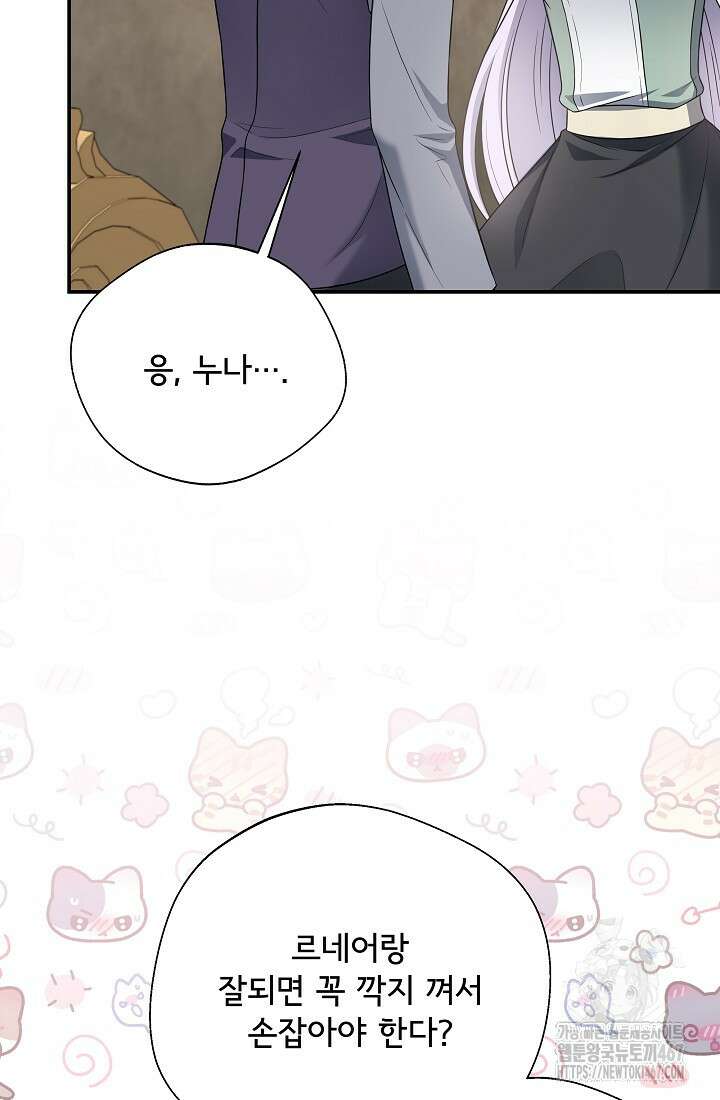 후회 남주의 시한부 누나가 되었다 103화 8