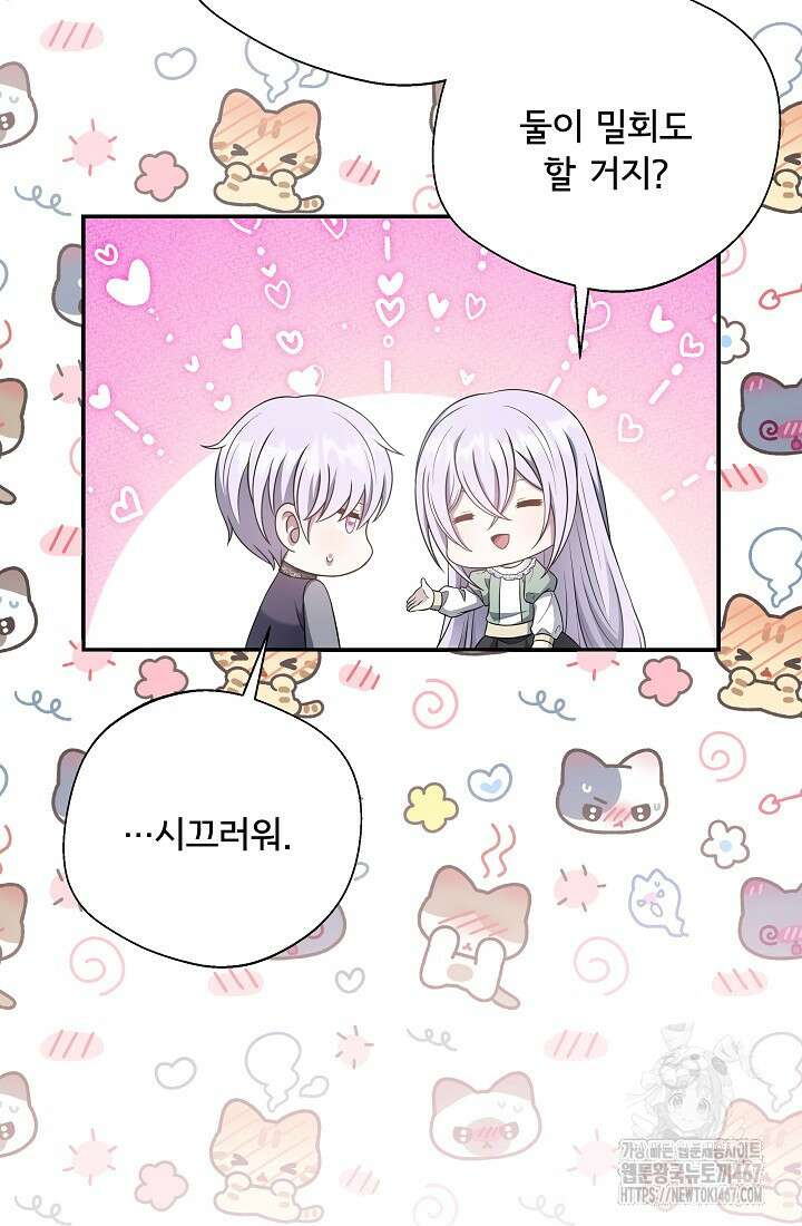 후회 남주의 시한부 누나가 되었다 103화 9