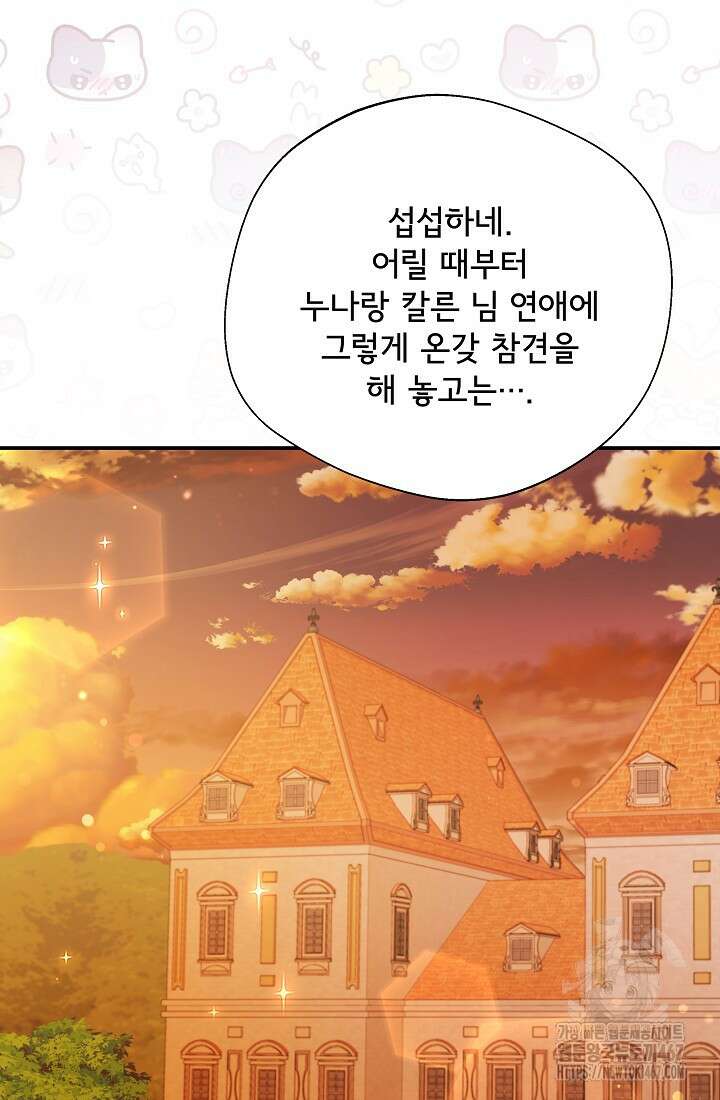 후회 남주의 시한부 누나가 되었다 103화 10