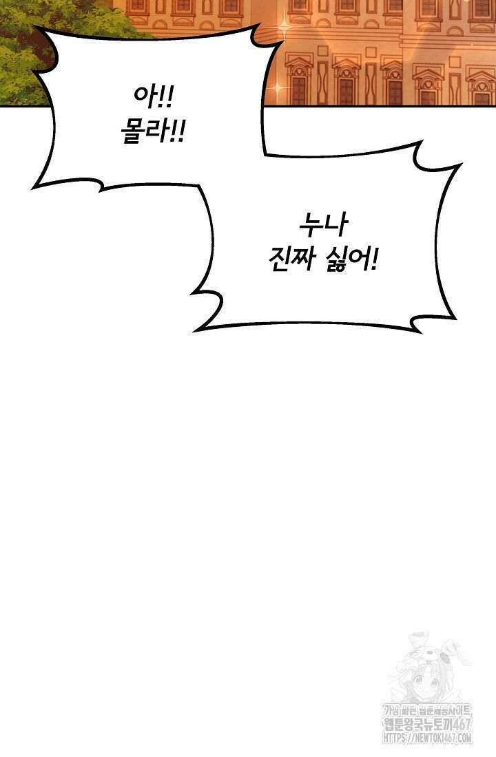 후회 남주의 시한부 누나가 되었다 103화 11