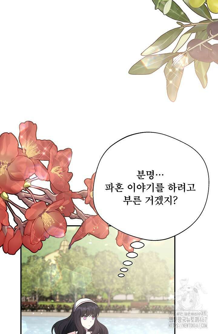 후회 남주의 시한부 누나가 되었다 103화 15