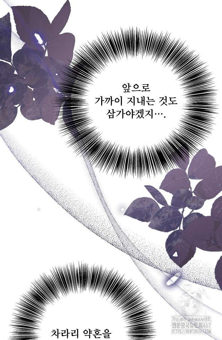 후회 남주의 시한부 누나가 되었다 103화 18