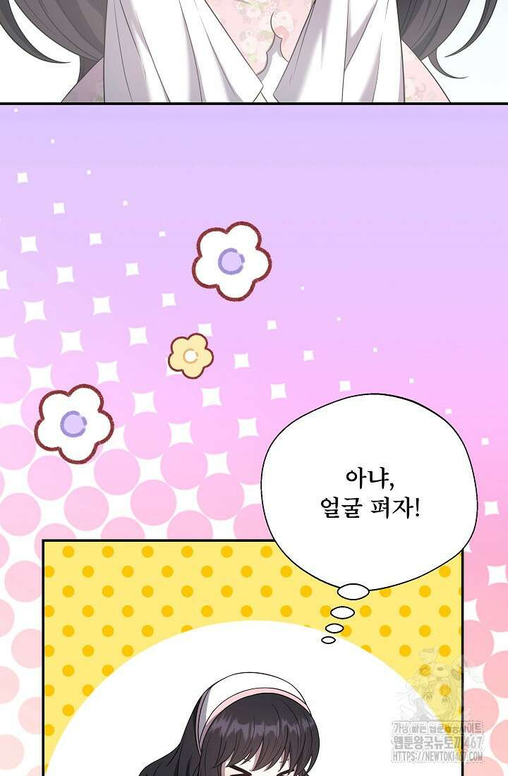 후회 남주의 시한부 누나가 되었다 103화 20