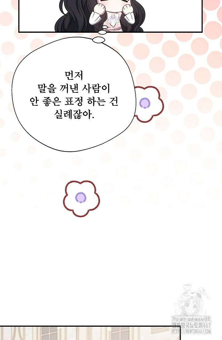 후회 남주의 시한부 누나가 되었다 103화 21