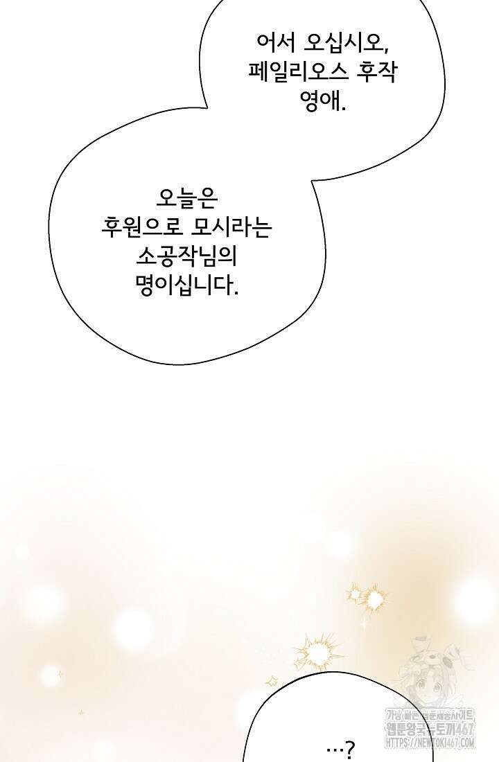 후회 남주의 시한부 누나가 되었다 103화 23
