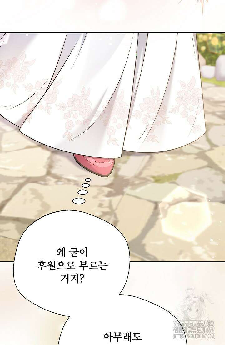 후회 남주의 시한부 누나가 되었다 103화 27
