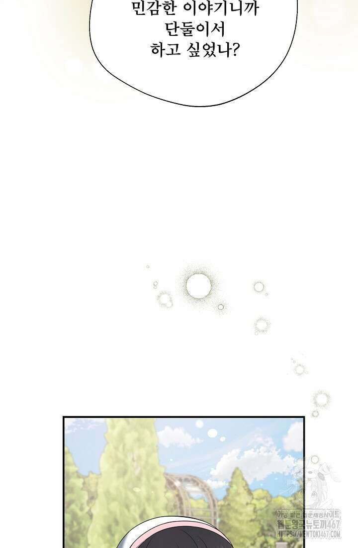 후회 남주의 시한부 누나가 되었다 103화 28