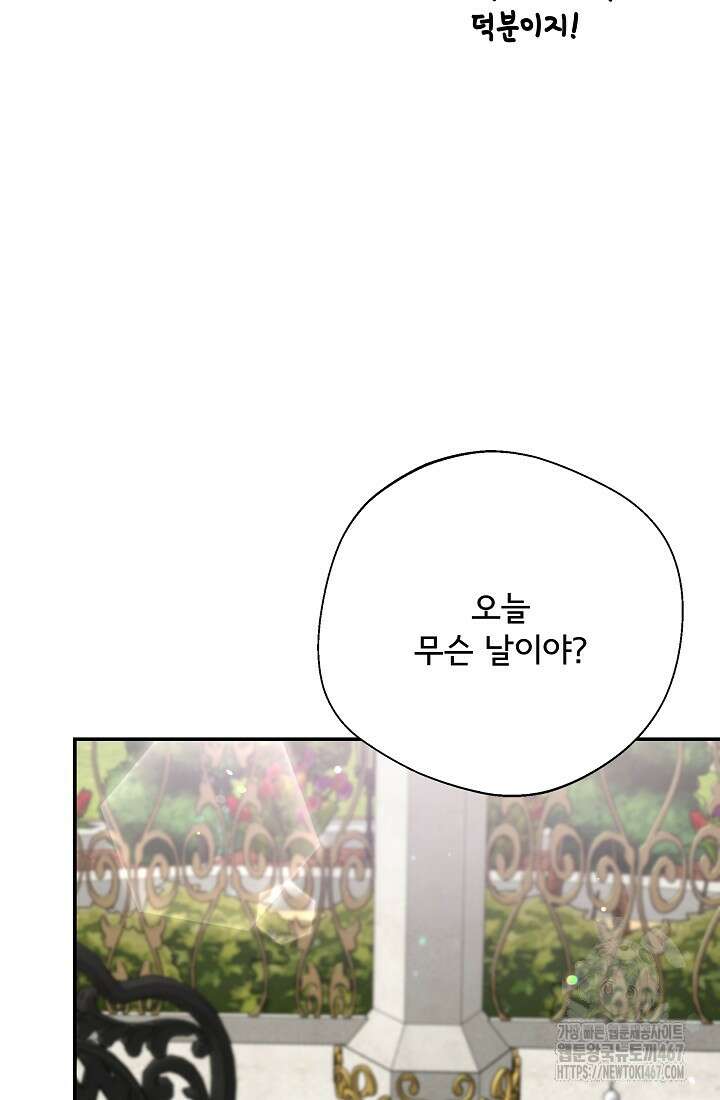 후회 남주의 시한부 누나가 되었다 103화 33
