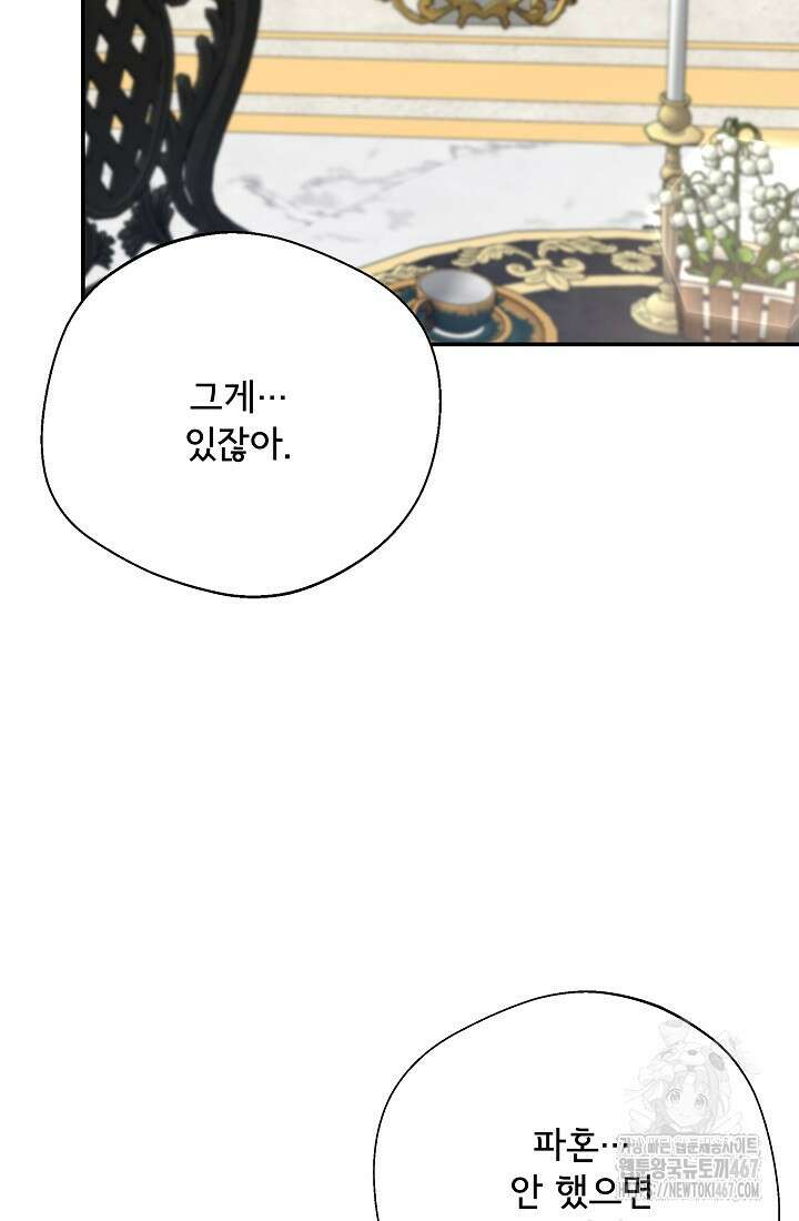 후회 남주의 시한부 누나가 되었다 103화 34