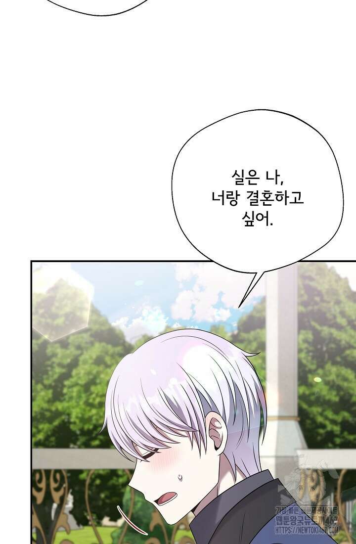 후회 남주의 시한부 누나가 되었다 103화 36