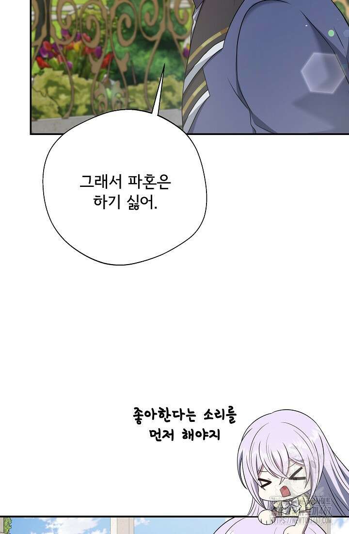 후회 남주의 시한부 누나가 되었다 103화 37