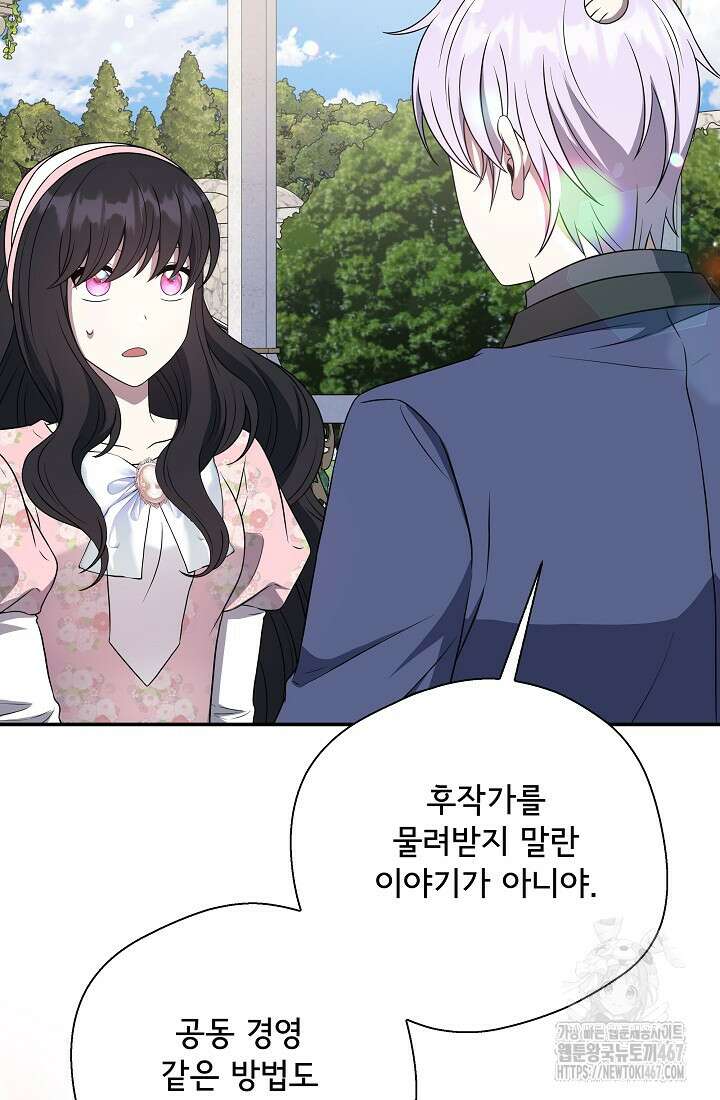 후회 남주의 시한부 누나가 되었다 103화 38