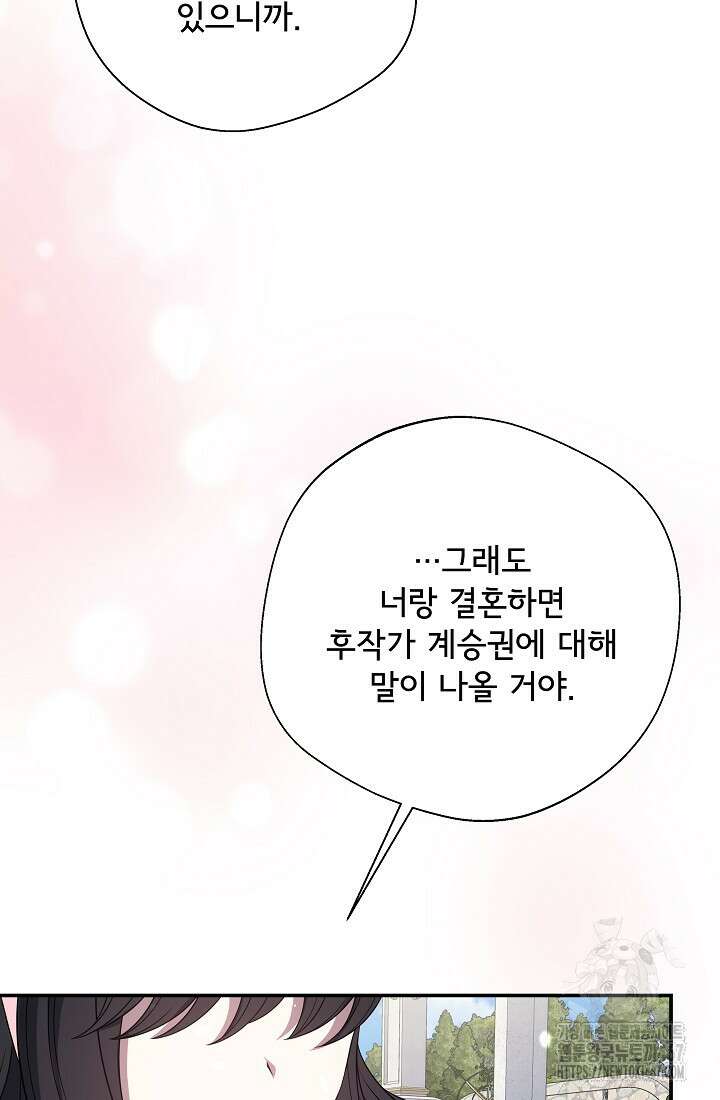 후회 남주의 시한부 누나가 되었다 103화 39