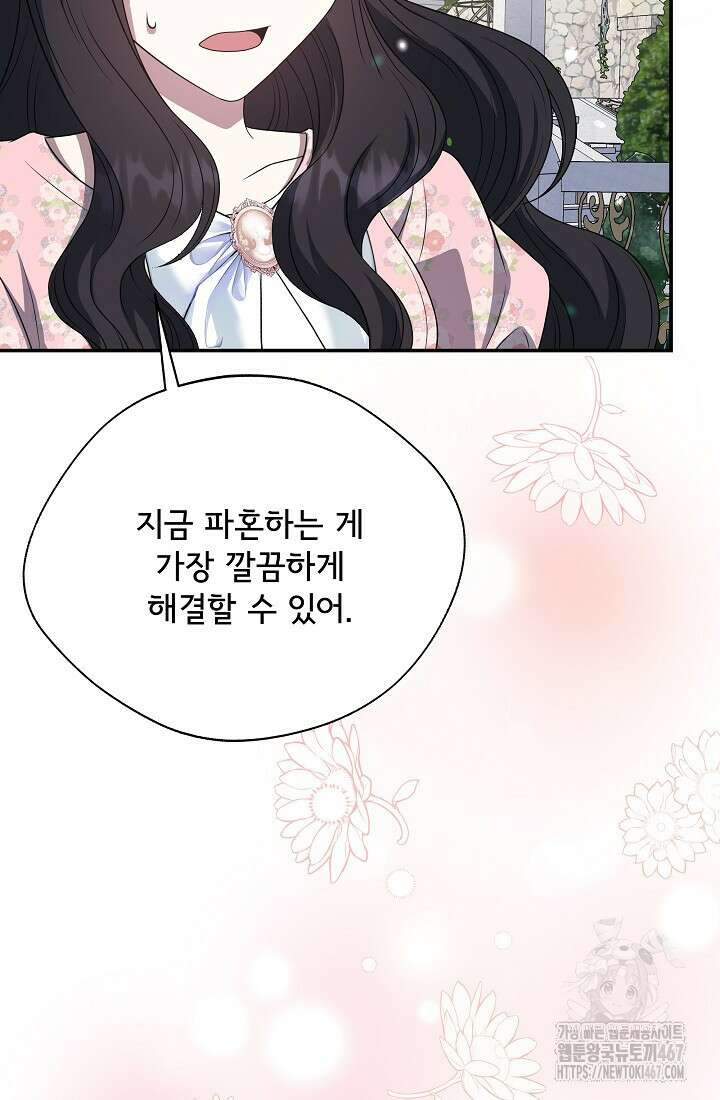 후회 남주의 시한부 누나가 되었다 103화 40