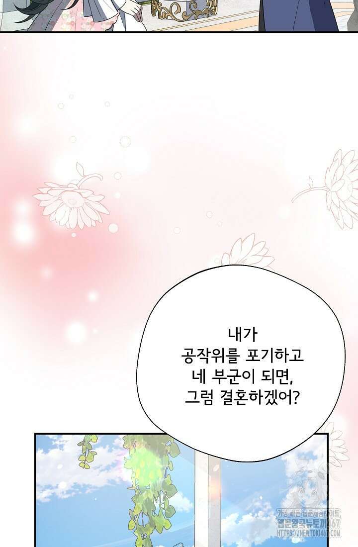 후회 남주의 시한부 누나가 되었다 103화 42