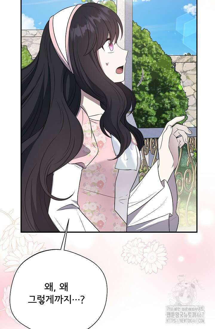 후회 남주의 시한부 누나가 되었다 103화 43