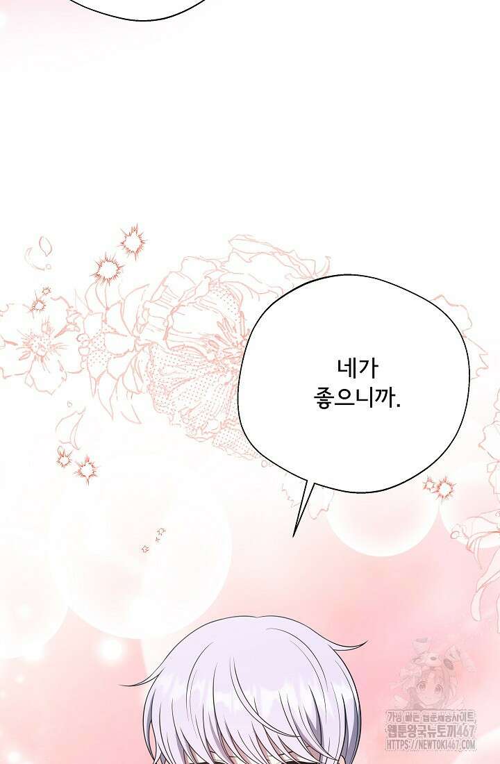 후회 남주의 시한부 누나가 되었다 103화 44
