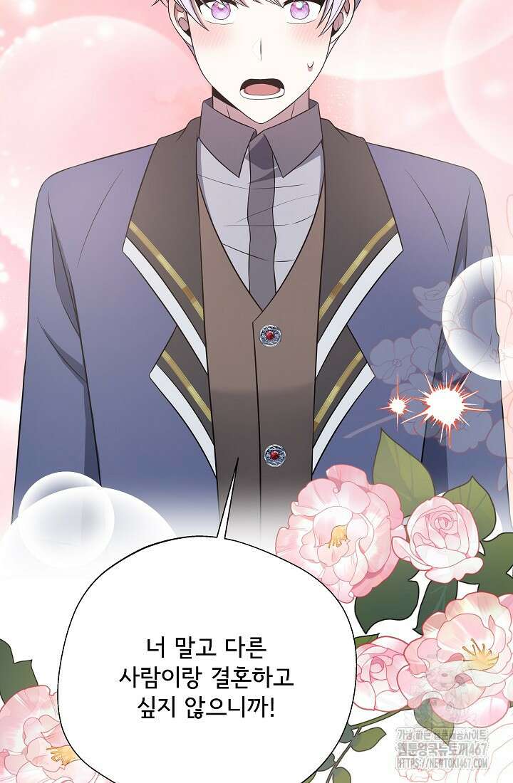 후회 남주의 시한부 누나가 되었다 103화 45