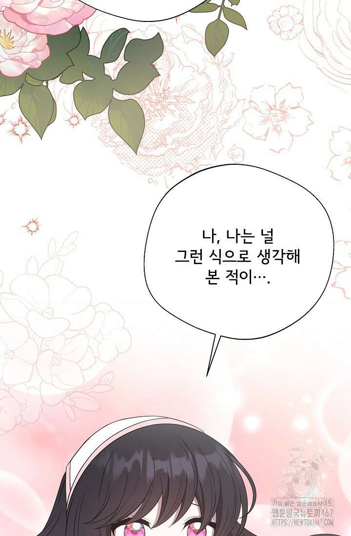 후회 남주의 시한부 누나가 되었다 103화 46