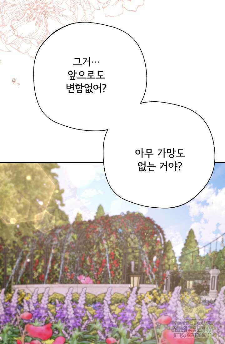 후회 남주의 시한부 누나가 되었다 103화 48