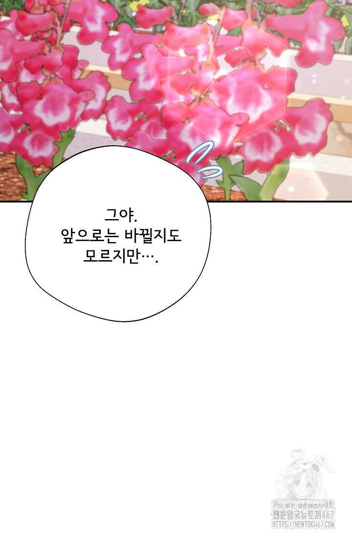 후회 남주의 시한부 누나가 되었다 103화 49
