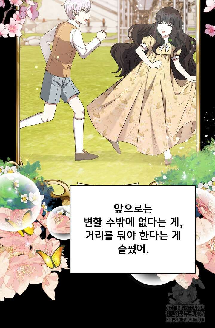 후회 남주의 시한부 누나가 되었다 103화 54