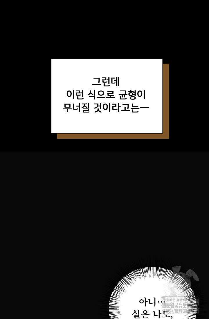 후회 남주의 시한부 누나가 되었다 103화 55